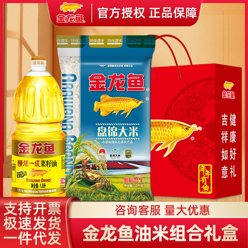 金龙鱼精炼一级菜籽油1.8L油米礼盒装伴手礼送礼食用油大米正品,粮油调味/速食/干货/烘焙,菜籽油,淘宝优惠券,粉丝福利购,淘宝优惠卷