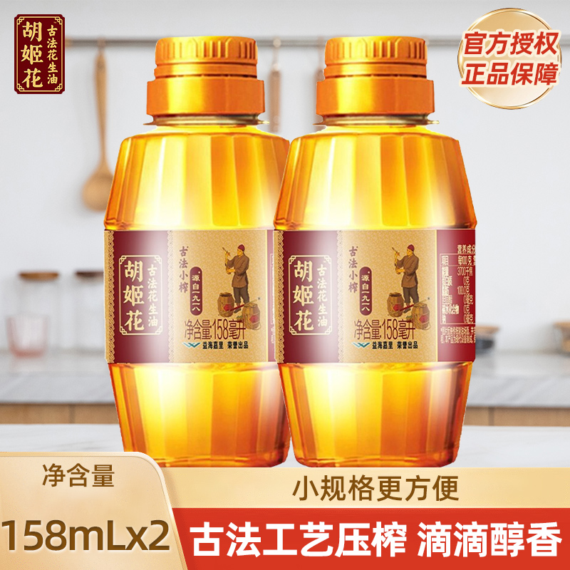 小规格正品花生油组合装