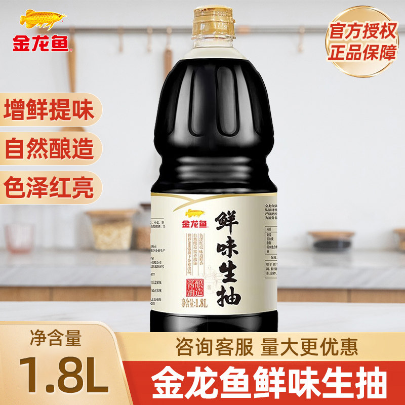 金龙鱼鲜味生抽1.8L酿造酱油蒸鱼调味品凉拌调料蘸料家用炒菜,粮油调味/速食/干货/烘焙,酱油,淘宝优惠券,粉丝福利购,淘宝优惠卷