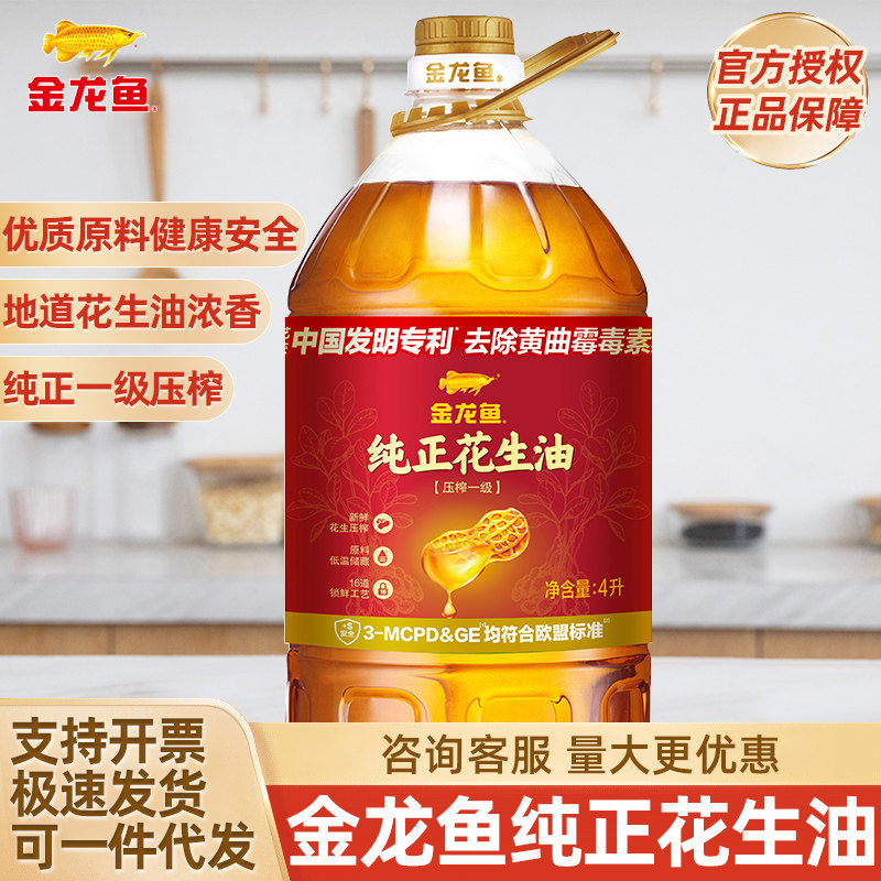 金龙鱼纯正花生油4L一级压榨浓香花生油家用炒菜食用油大桶装正品,粮油调味/速食/干货/烘焙,花生油,淘宝优惠券,粉丝福利购,淘宝优惠卷