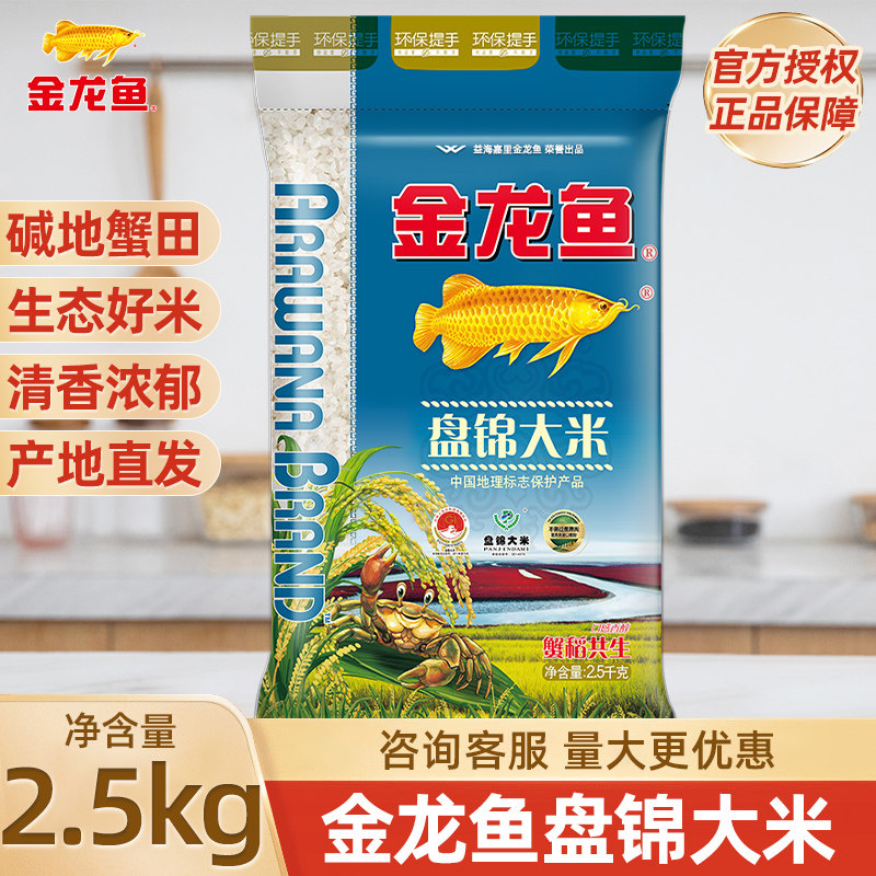 金龙鱼东北盘锦大米5斤正宗袋装珍珠米2024年新米香米梗米批发,粮油调味/速食/干货/烘焙,大米,淘宝优惠券,粉丝福利购,淘宝优惠卷