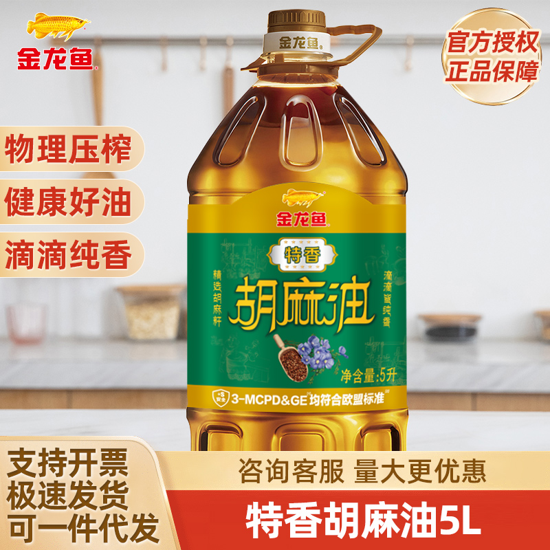 金龙鱼特香胡麻油5L家用厨房凉拌炒菜健康好油物理压榨食用油团购