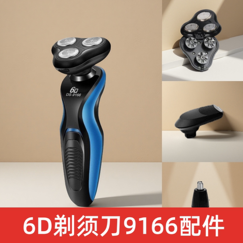 DS-9166剃须刀头 适配6D电动刮胡刀三头替换配件鬓角修剪器鼻毛器