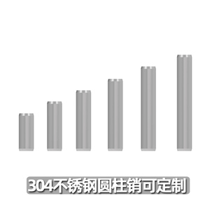 φ12实心销 304不锈钢圆柱销GB119直销定位销滚针固定销钉φ1.5