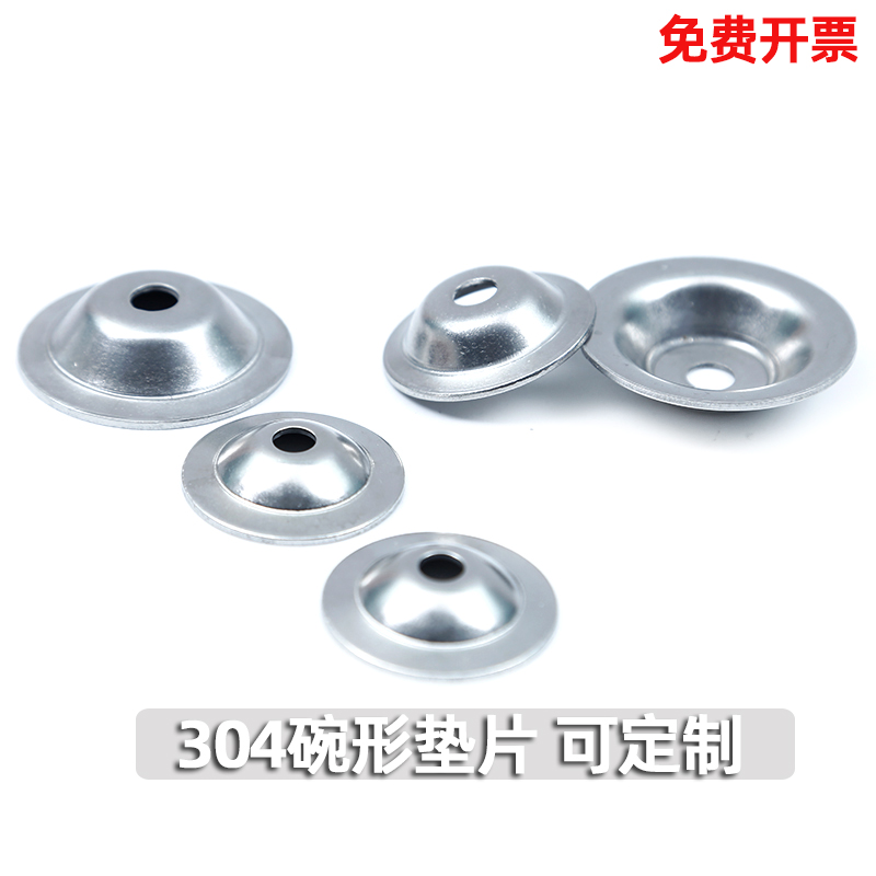 碗型垫片304不锈钢防水性好坚固