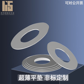 304不锈钢平垫超薄垫片轴承间隙圈金属垫片定制厚度0.1 0.2 0.3