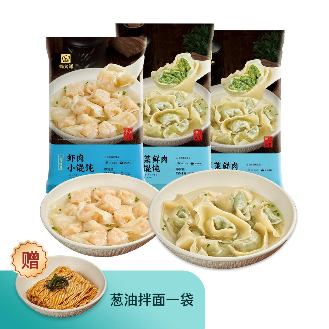 锦大师馄饨小早点虾肉小馄饨1包+荠菜鲜肉大馄饨2包速冻点心