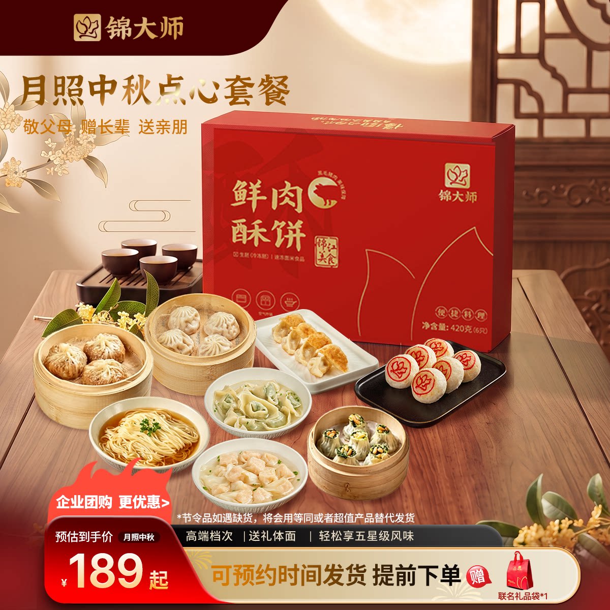 锦大师鲜肉酥饼团圆月饼礼盒酥皮饼营养早餐点心半成品送礼团购