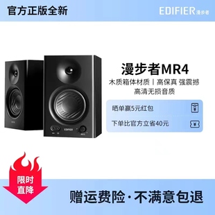 漫步者MR4高保真有源音响监听2.0音箱HIFI音质多媒体电脑电视桌面