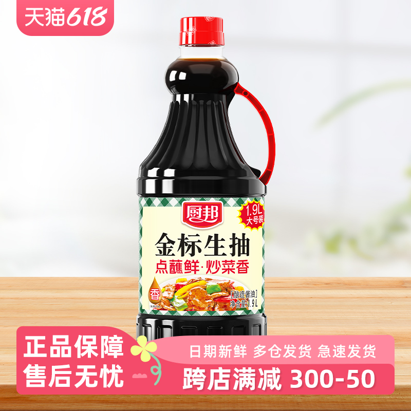 厨邦金标生抽1.9L 大瓶实惠装酿造酱油炒菜凉拌点蘸家用调味品