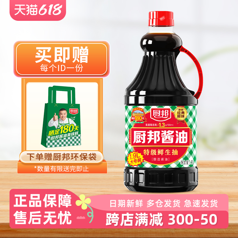 厨邦酱油1.9L 黄豆酿造特级生抽炒菜红烧家用调味品调料商用厨房