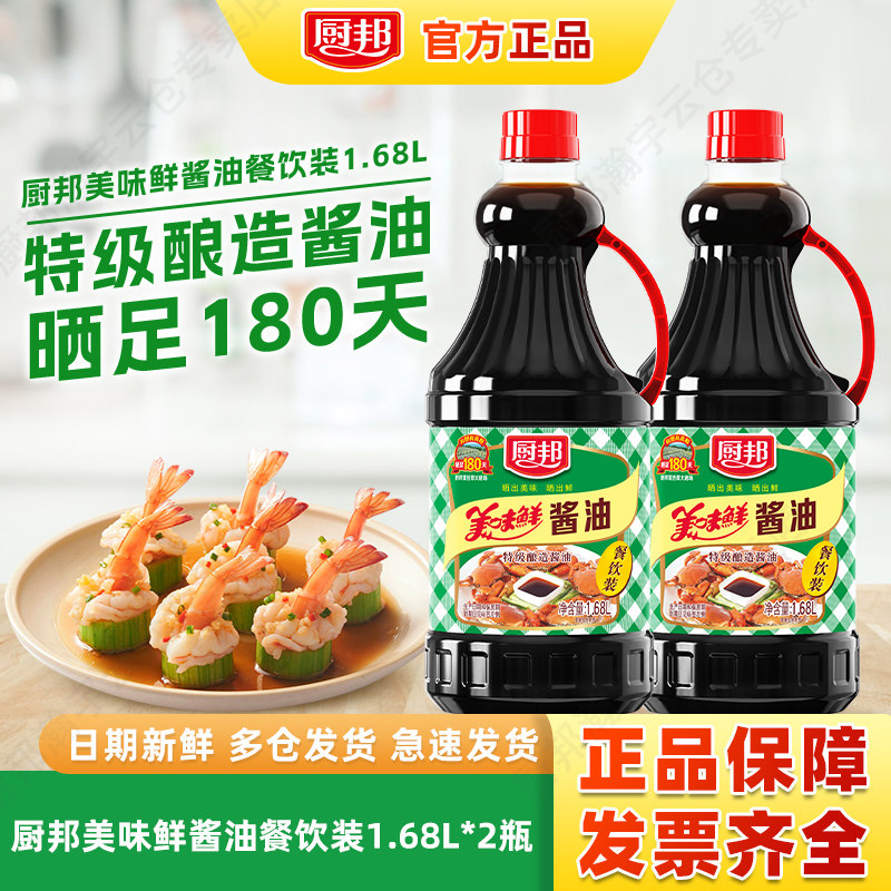 厨邦美味鲜酱油餐饮装1.68Lx2