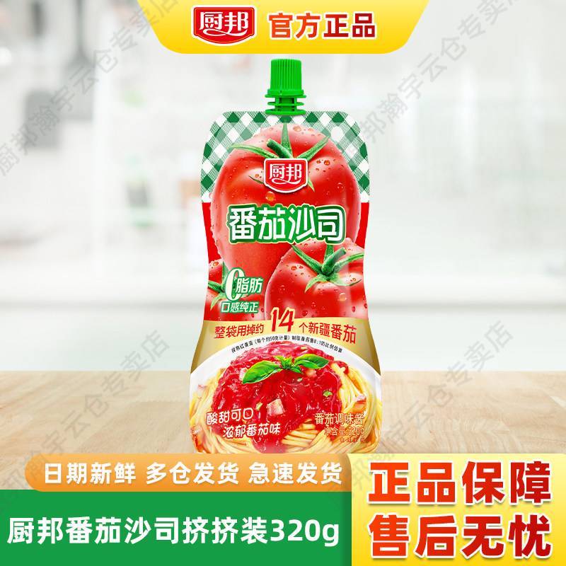 厨邦番茄酱沙司番茄酱320g 意面酱薯条露营调味家用商用挤挤装,粮油调味/速食/干货/烘焙,番茄酱,淘宝优惠券,粉丝福利购,淘宝优惠卷