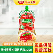 厨邦番茄酱沙司番茄酱320g 意面酱薯条露营调味家用商用挤挤装