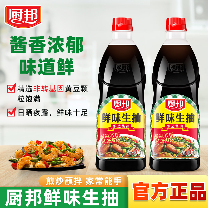 厨邦鲜味生抽900ml*2瓶装 家用酿造酱油美味凉拌炒菜增鲜调味料