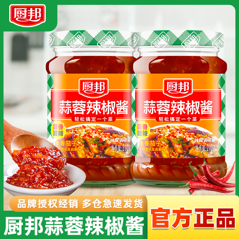 厨邦蒜蓉辣椒酱210g*2瓶下饭拌饭拌面炒菜调料蘸料家用厨房调味品怎么样,好用不?