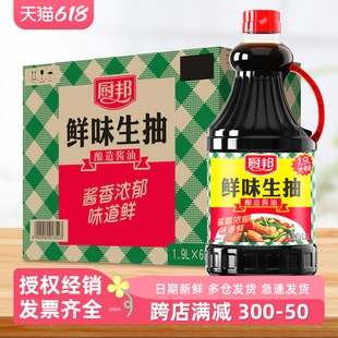 商用批发酱香浓郁炒菜点蘸炖煮调味品 厨邦鲜味生抽1.9L酱油整箱装