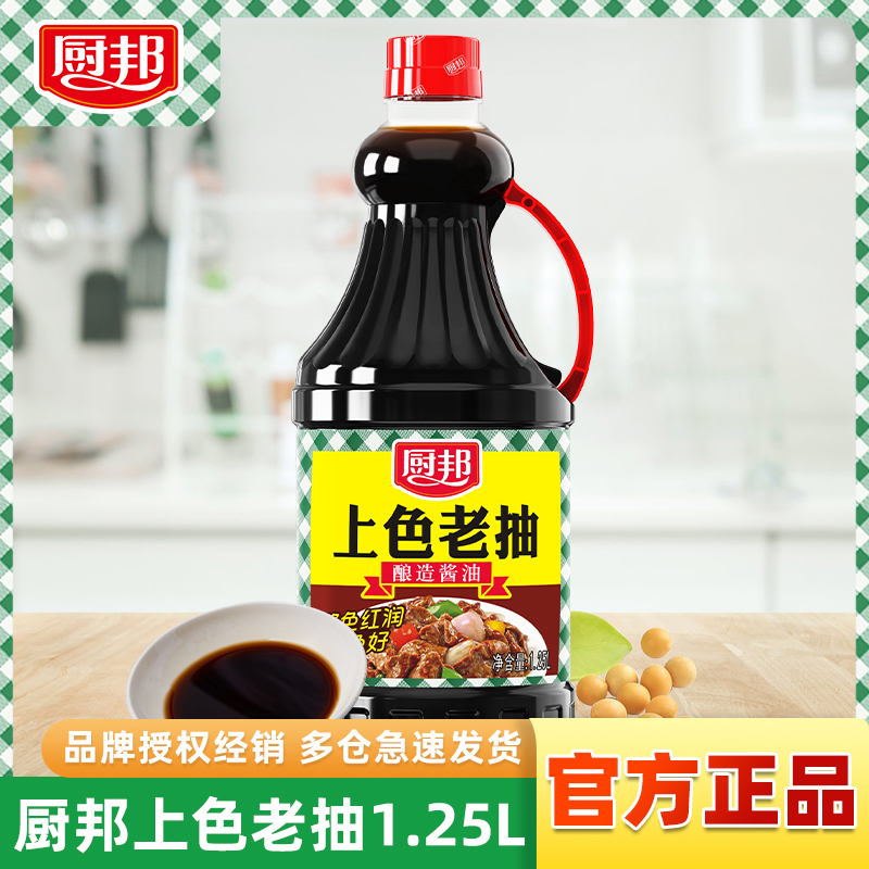 厨邦上色老抽1.25L 酿造酱油酱色红润上色好肉食卤水卤味调味品