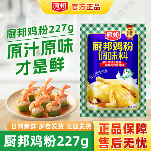 厨邦鸡粉227g提味增鲜