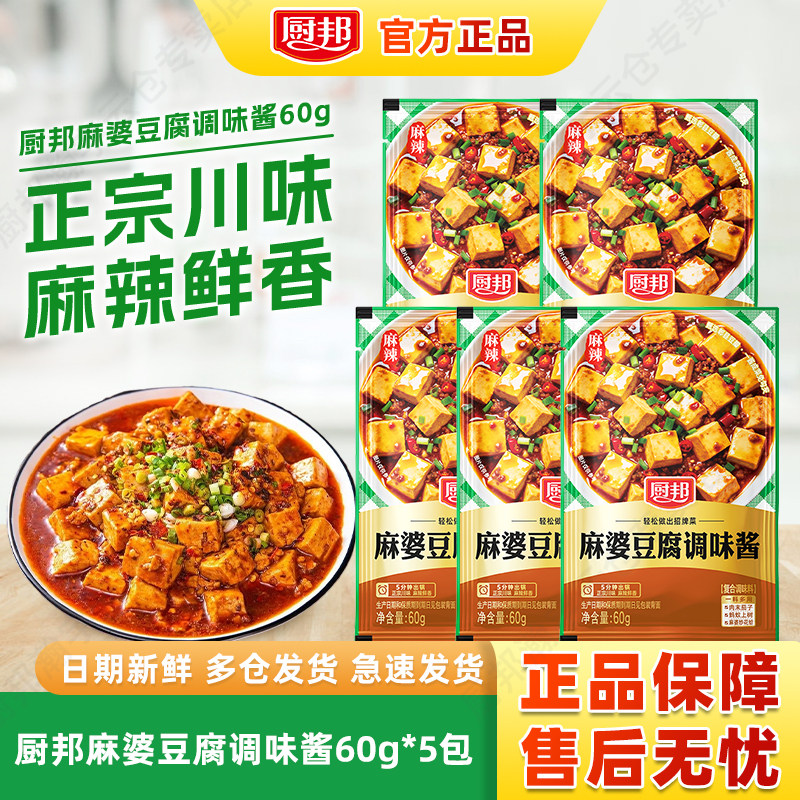 厨邦麻婆豆腐调味酱60g美味香蜜汁家用餐饮提鲜入味复合调味料