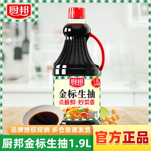 厨邦金标生抽1.9L 大瓶实惠装 酿造酱油炒菜凉拌点蘸家用调味品