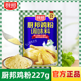 厨邦鸡粉227g家用小包装 提味增鲜煲汤炒菜佐料替代味精鸡精调味料