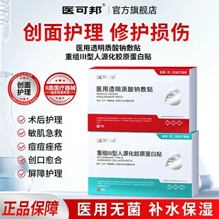 【3盒】医可邦医用冷敷贴美医敷料