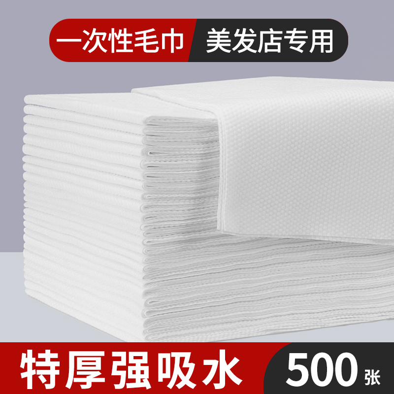 一次性毛巾浴巾洗澡巾美发店专用美容院理发店酒店足浴纸巾擦头巾