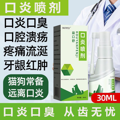 兔子口腔溃疡喷剂消炎止痛