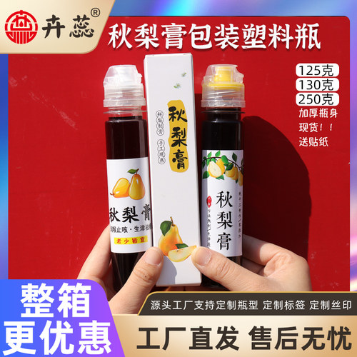 秋梨膏分装瓶PET便携挤压空瓶