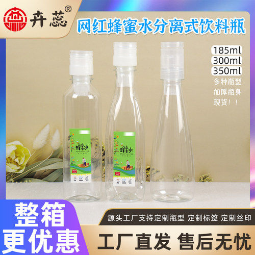 分离式瓶盖檬蜂蜜水包装瓶