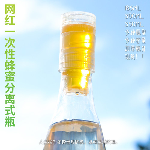 分离式瓶盖檬蜂蜜水包装瓶