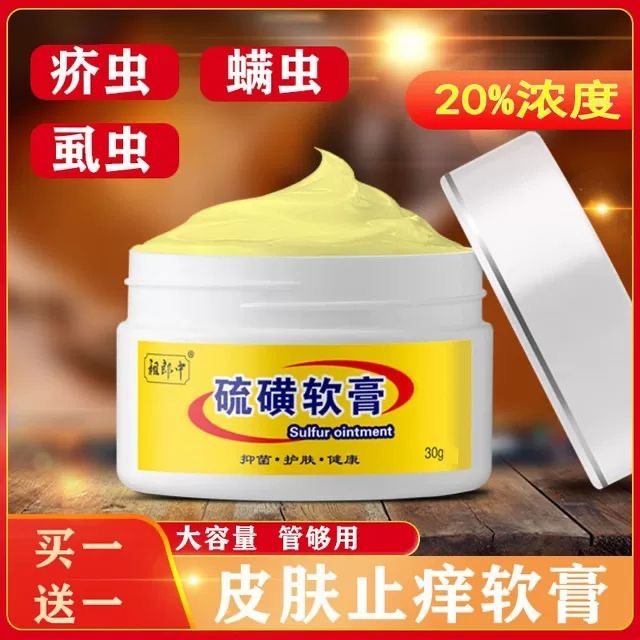 20%硫磺软膏疥虫螨虫全身虱虫祖郎中硫黄乳膏【严不严重都可用】