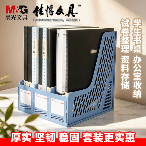 晨光文件架三联桌面收纳多功能