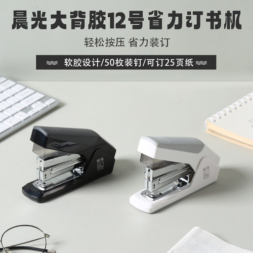 晨光订书机省力办公会计装订