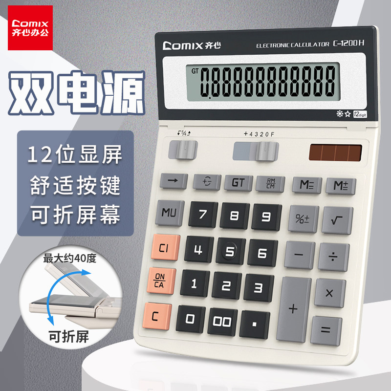 齐心双电源简约计算器财务学生