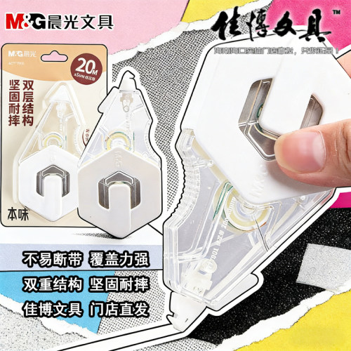 晨光修正带套装耐摔王学生大容量