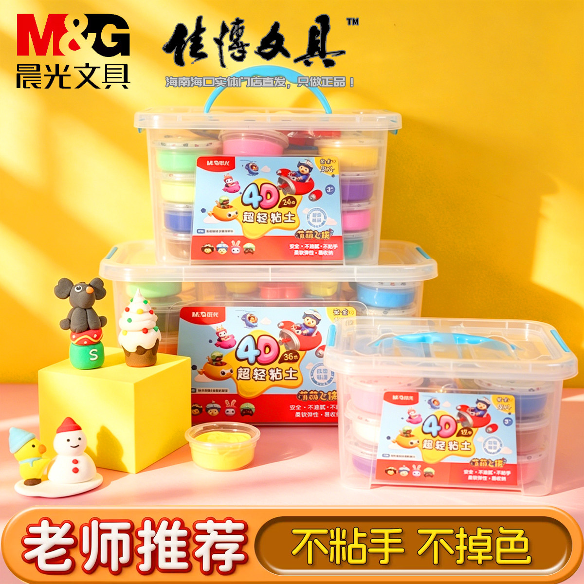 晨光超轻粘土套装整盒彩泥趣味