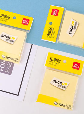 （5本）得力7733/7734/7735浅黄色便签/便利贴 办公学生可撕标记