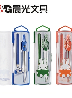 （2套）晨光 FCS90802圆规 夹铅笔型米菲卡通可爱绘图学习中小学