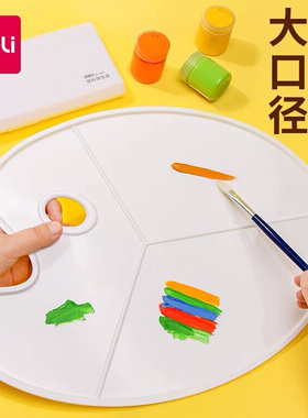 得力68301调色盘 3块分区 椭圆美术绘画水粉艺考生学习多功能便携