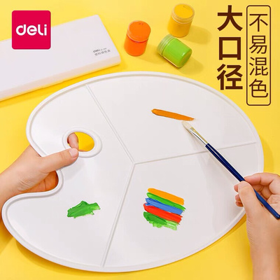 得力调色盘美术艺考调色工具绘画