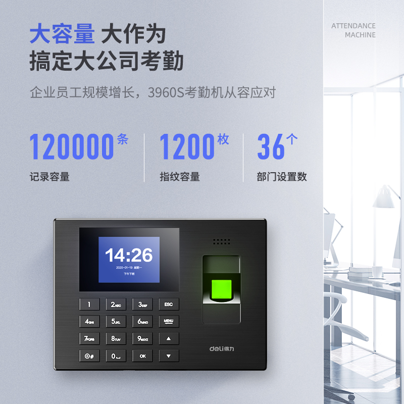 得力考勤机门禁上下班打卡签到