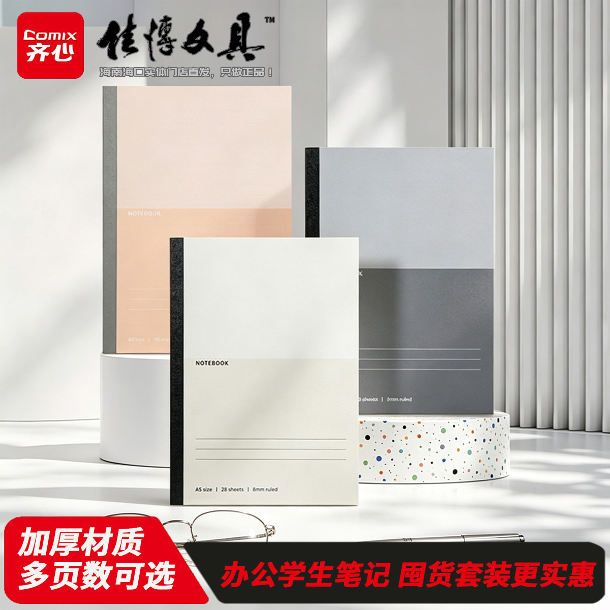 套装丨齐心软抄笔记本 A5 58/78/98页 加厚办公学生卡抄实惠EC765