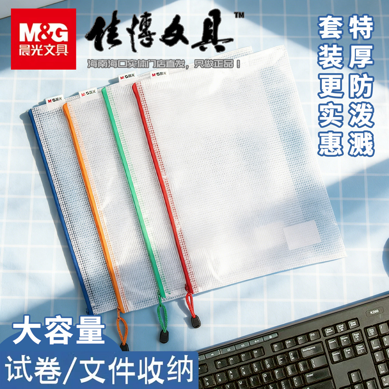 晨光拉链袋套装加厚收纳资料PVC