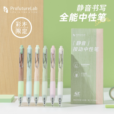 晨光高颜值彩木按动笔0.5mm森系