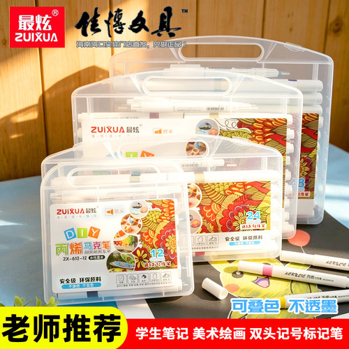 最炫丙烯马克笔套装双头美术涂鸦