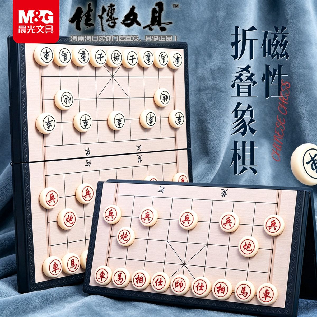 晨光中国象棋 大号 磁吸便携可折叠棋盘成人家庭宿舍娱乐APK959C4
