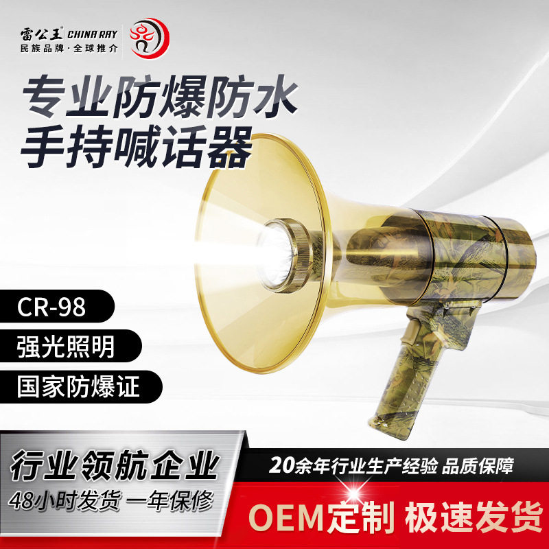 雷公王防水防爆强光LED喊话器