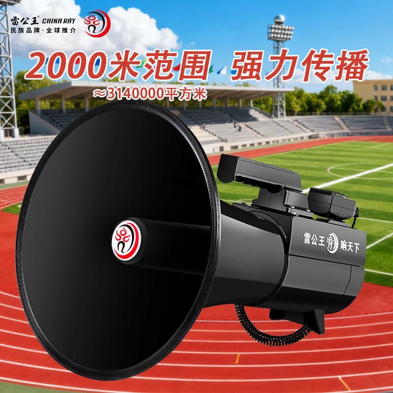 雷公王CR-90大功率喊话器户外扩音器75W多功能2000米扬声器大喇叭